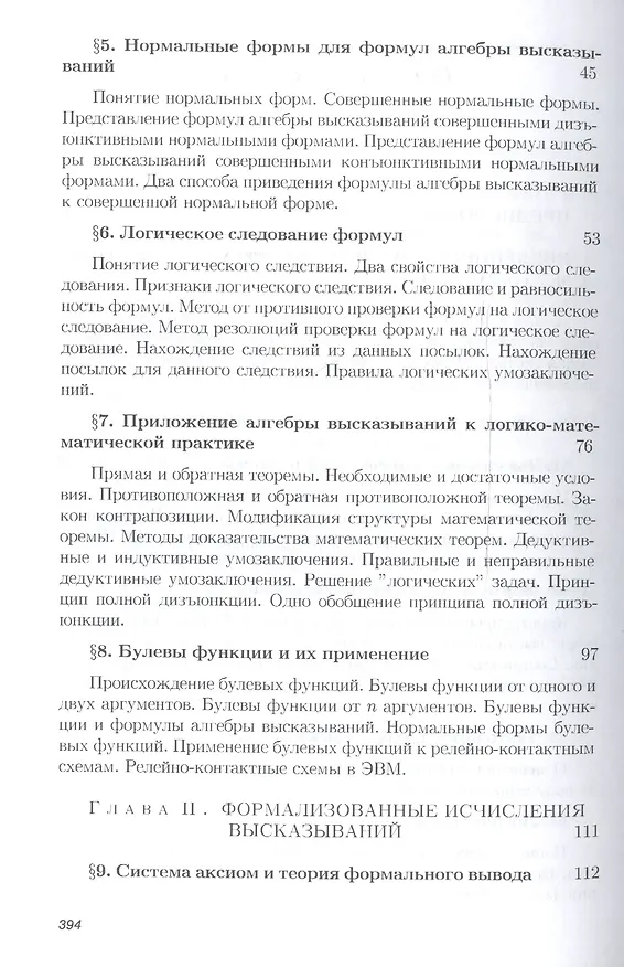 Книга Математическая логика: Учебное пособие (Владимир Игошин) — 3
