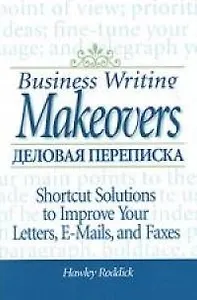 Деловая переписка