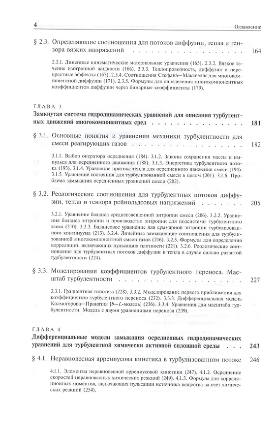 Книга Турбулентность и самоорганизация. Проблемы моделирования космических и природных сред (Александр Колесниченко) — 3