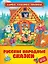 Русские народные сказки — 3024119 — 1