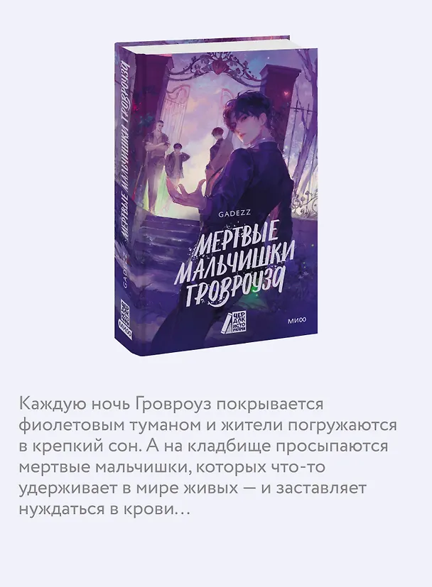 Книга Мертвые мальчишки Гровроуза (Gadezz) — 8