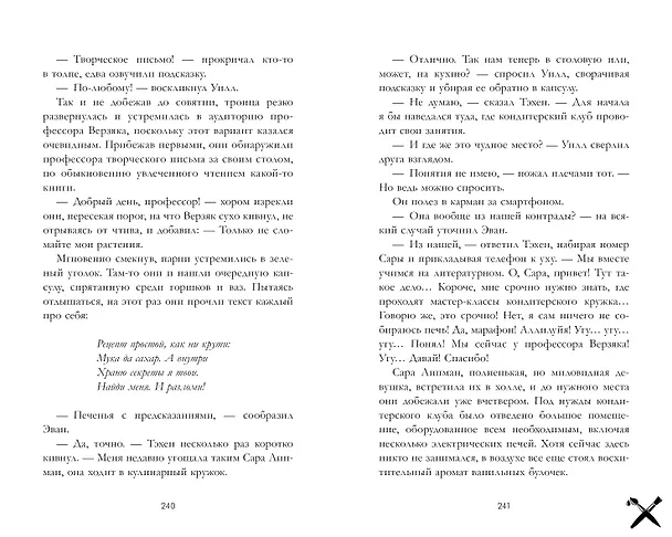 Книга Заклятые в любви (Анастасия Райнер) — 7