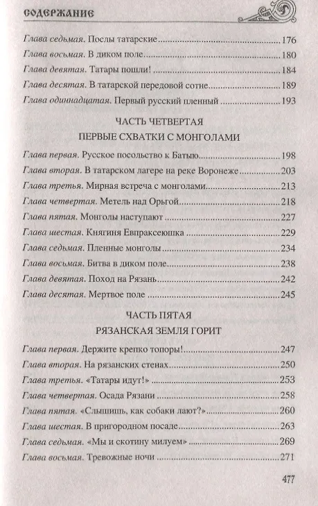 Книга Батый : роман (Василий Ян) — 4