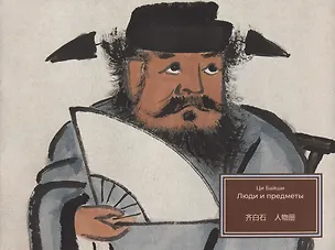 Книга Люди и предметы ()