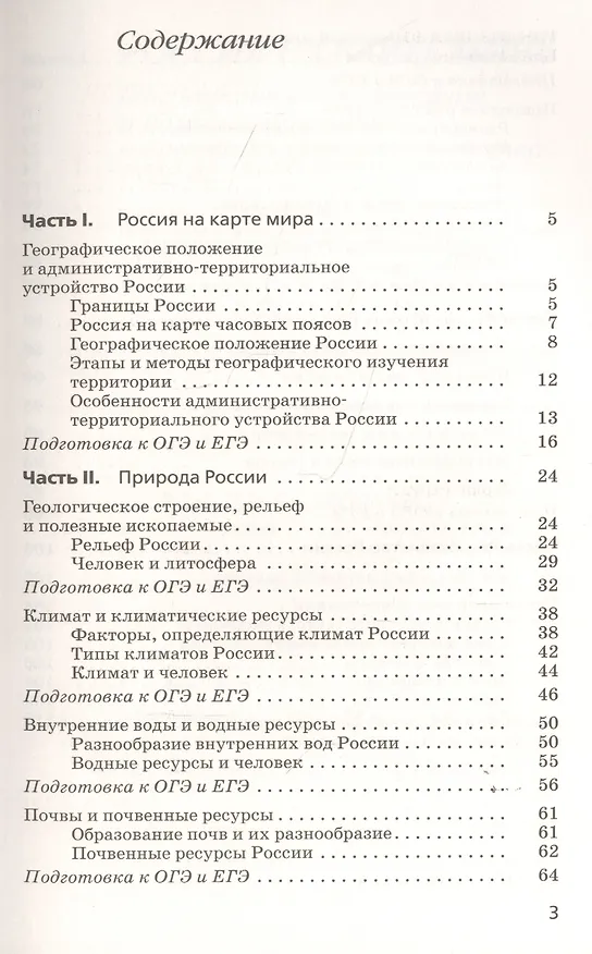 Книга География. География России. Природа. Население. Хозяйство. 8 класс. Рабочая тетрадь (к учебнику В.П. Дронова, И.И. Бариновой, В.Я. Рома) (Ирина Баринова) — 2