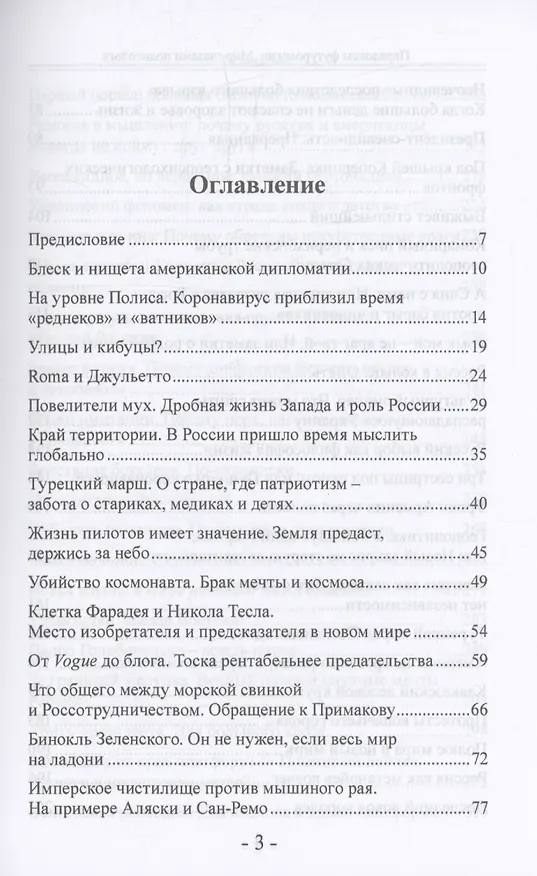 Книга Парадоксы футурологии. Мир глазами политолога (Дмитрий Выдрин) — 2