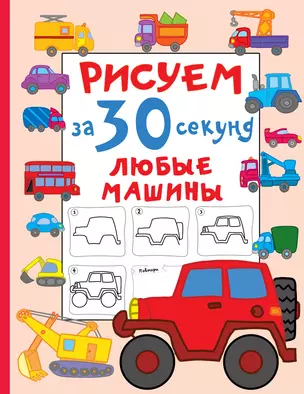 Рисуем за 30 секунд любые машины — 2964754 — 1