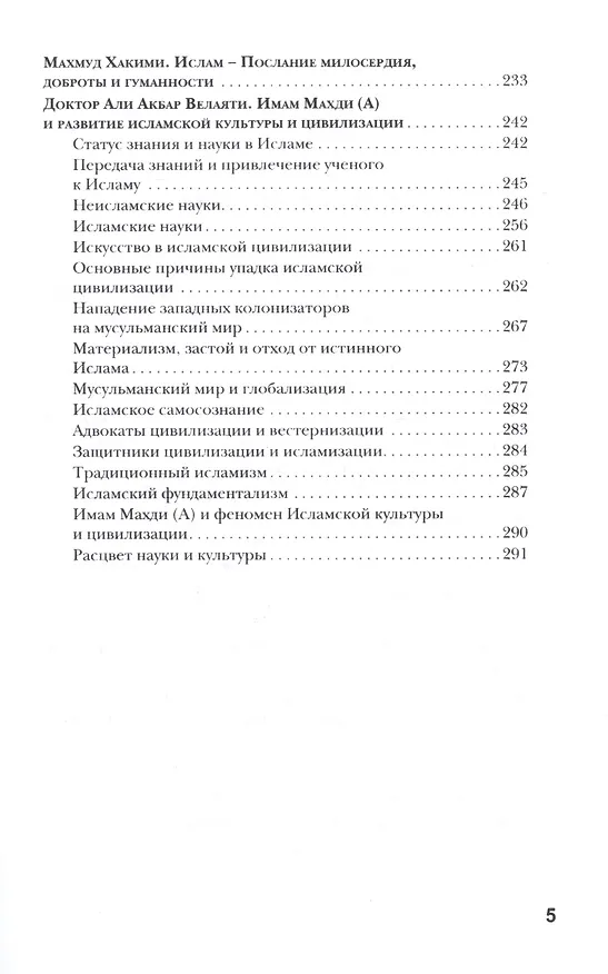 Книга Имам Махди - спаситель человечества () — 4