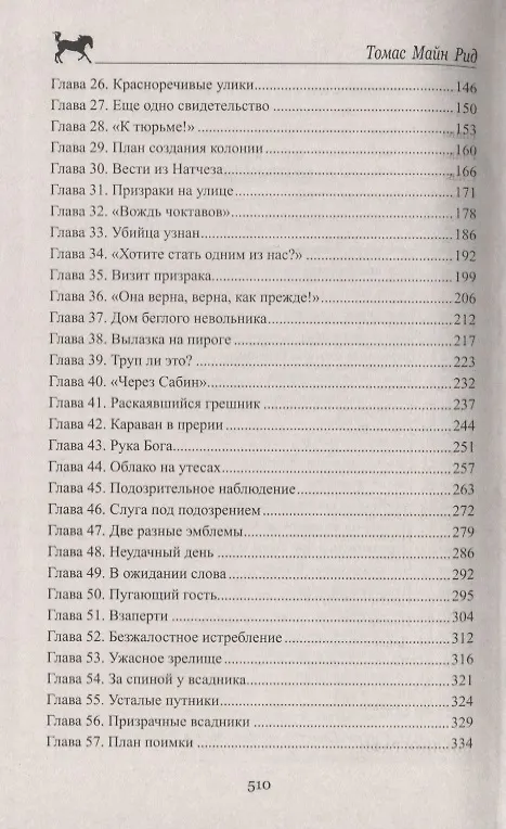 Книга Смертельный выстрел (Томас Рид) — 3