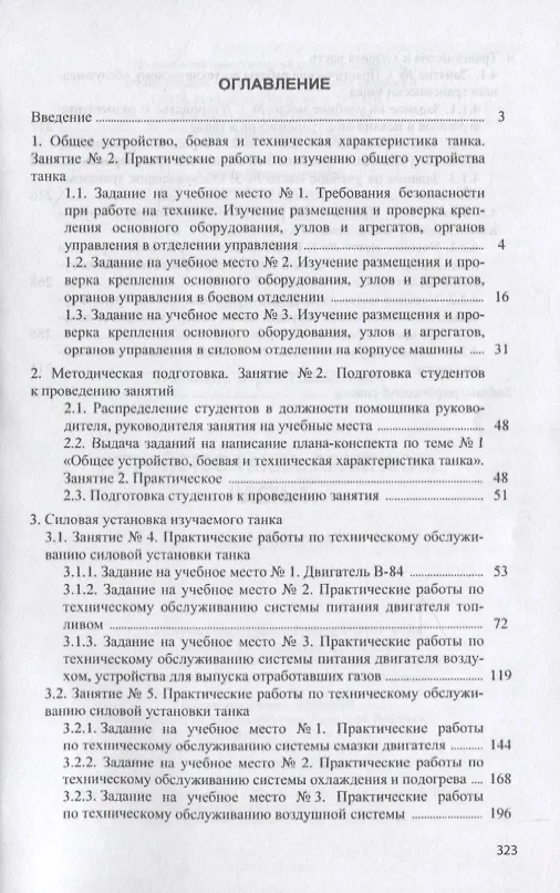 Книга Устройство танка. Практикум. Часть 1 (Юрий Зайчиков) — 2