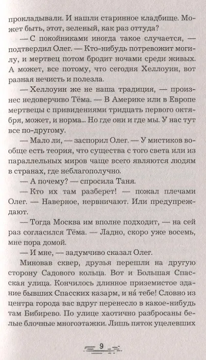 Книга Загадка черного призрака (Антон Иванов) — 7