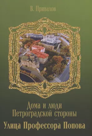 Улица Профессора Попова — 2923594 — 1