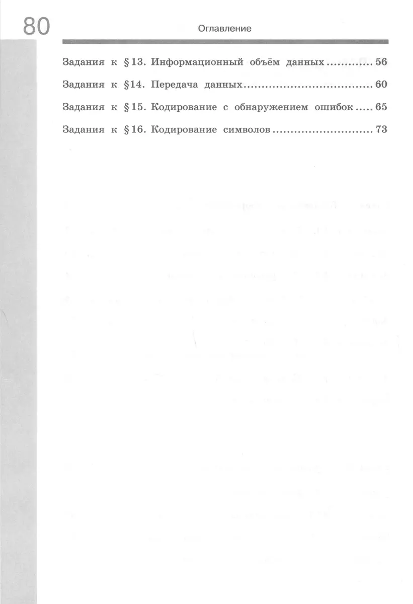 Информатика. 7 класс. Базовый уровень. Рабочая тетрадь. В 2 частях. Часть 1  (Евгений Еремин, Константин Поляков) - купить книгу с доставкой в  интернет-магазине «Читай-город». ISBN: 978-5-09-106240-3