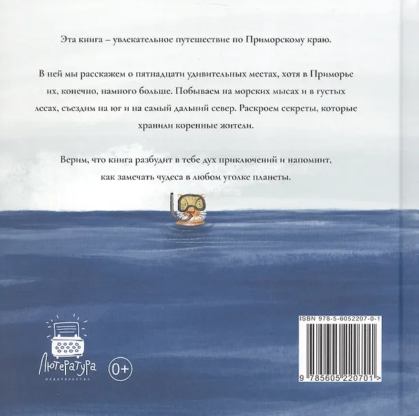 Книга Это Приморье, детка! (Диана Лютер, Юлия Мусиенко) — 2