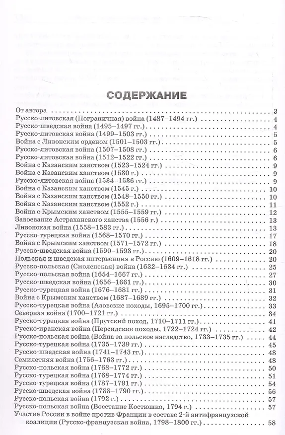 Книга Все войны России. 6-11 классы. Школьный справочник (Дмитрий Бодер) — 2
