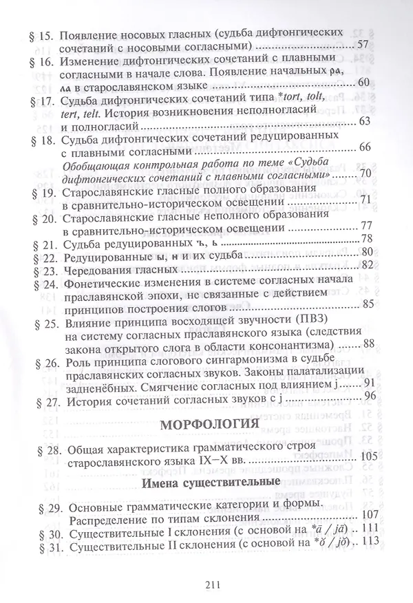 Книга Старославянский язык Учебное пособие (6,8 изд) (м) Турбин (Геннадий Турбин) — 3