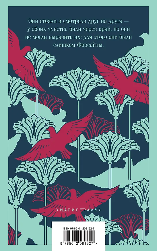 Книга Комплект из 2 книг: Сага о Форсайтах. Том 1. Том 2 (Джон Голсуорси) — 2