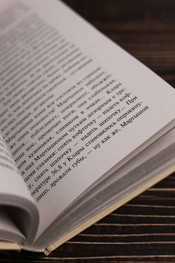 Книга Сложные люди (Елена Колина) — 14