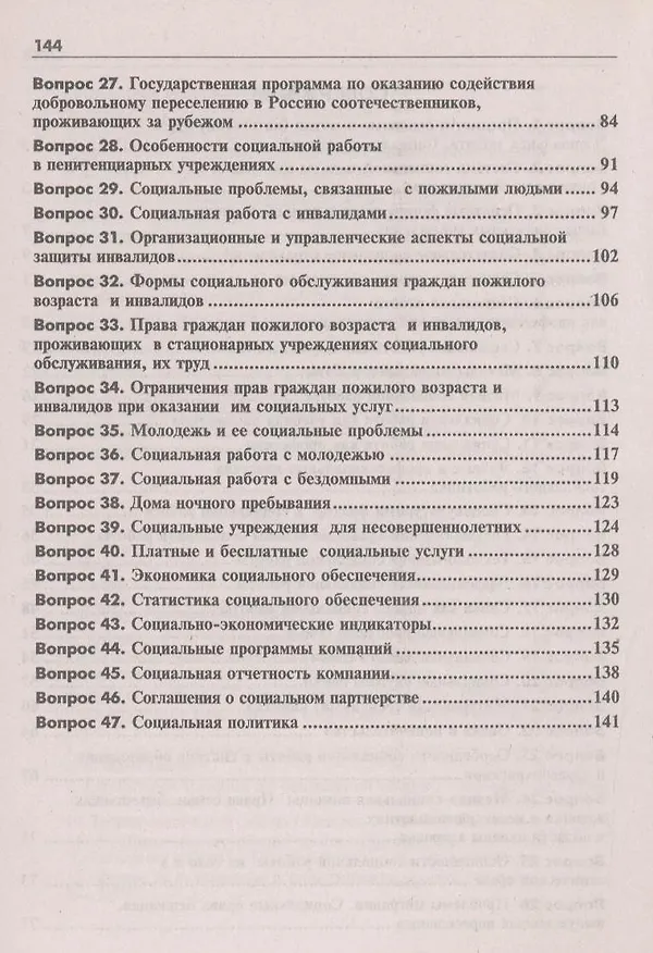 Книга Социальная работа. Социальная защита. Конспект лекций / Пособие для подготовки к экзаменам (Алексей Якушев) — 4