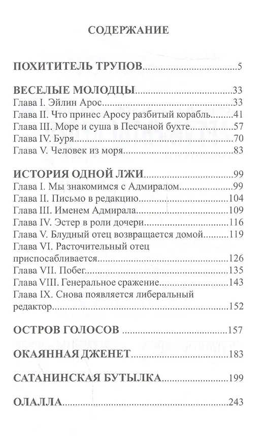 Книга Похититель трупов (Роберт Льюис Стивенсон) — 2