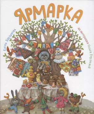 Ярмарка — 2644284 — 1