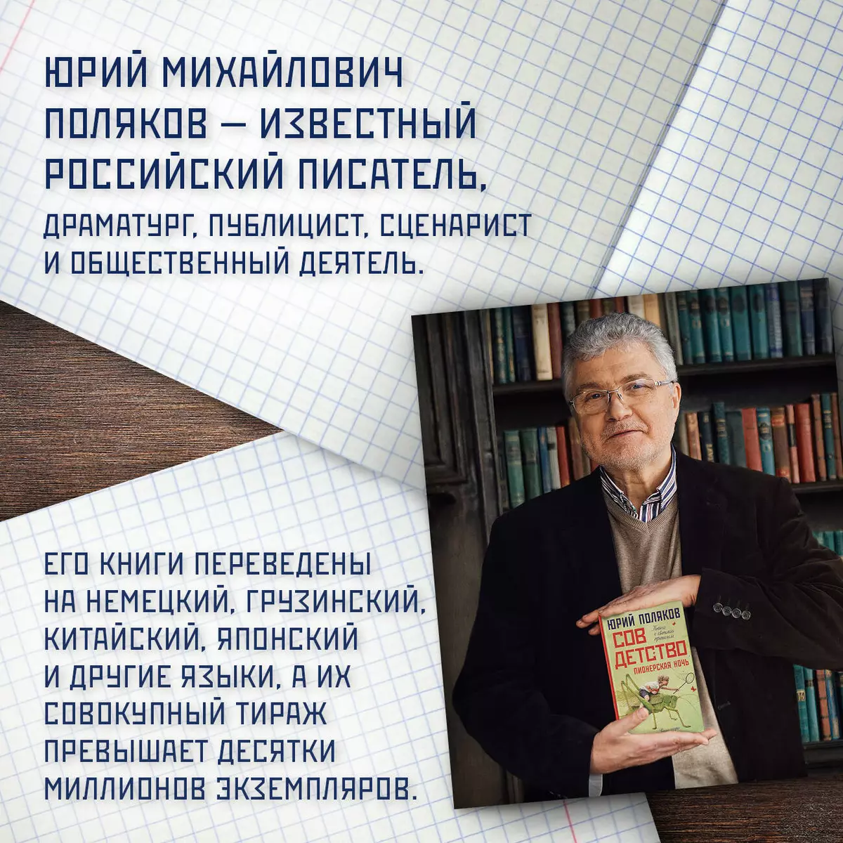 Совдетство. Узник пятого волнореза (Юрий Поляков) - купить книгу с  доставкой в интернет-магазине «Читай-город». ISBN: 978-5-17-157105-4