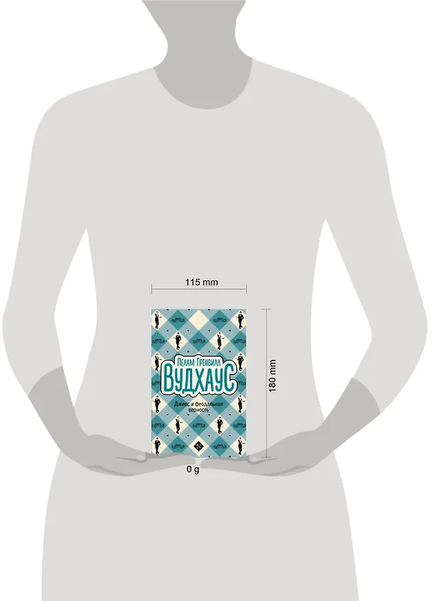 Книга Дживс и феодальная верность (Пелам Гренвилл Вудхаус) — 10