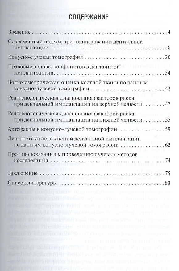 Книга Конусно-лучевая томография в дентальной имплантологии (Наталья Нечаева) — 2