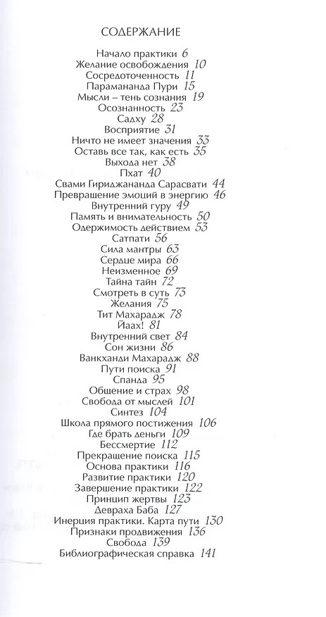Книга Пространство Сознания (Илья Беляев) — 2