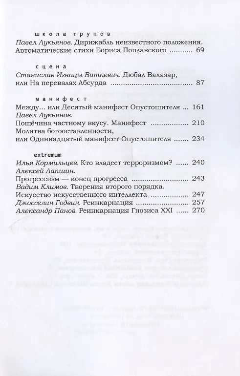 Книга Опустошитель № 34 Апофения (м) Бунюэль () — 3
