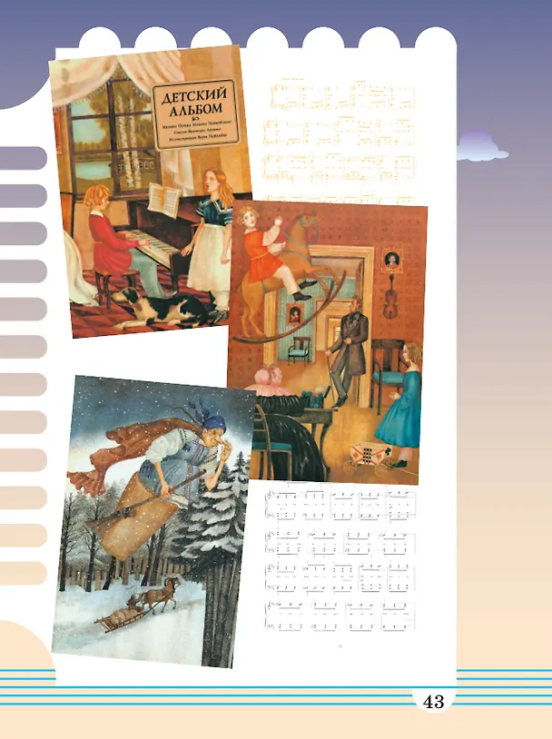 Книга Музыка. 1 класс. Учебное пособие. В двух частях. Часть 1 (Татьяна Кичак, Виталий Алеев) — 5