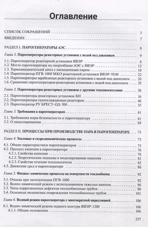Книга Парогенераторы АЭС (Владимир Сорокин) — 3