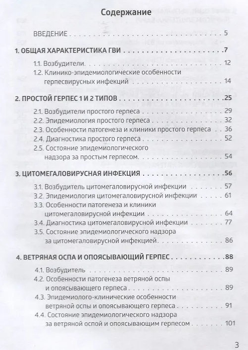 Книга Герпесвирусные инфекции Уч. Пос. (м) Марданлы () — 2