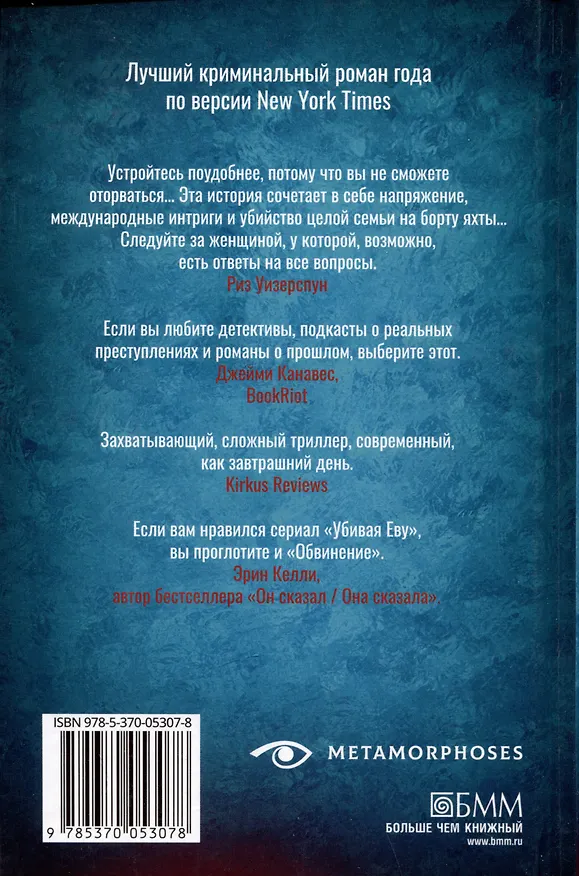 Книга Обвинение (Дениз Мина) — 2