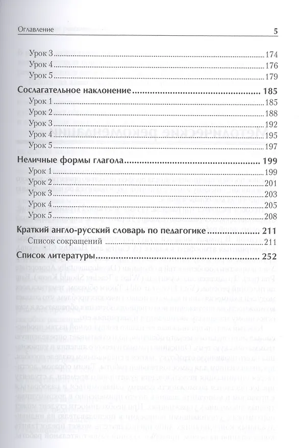 Книга Английский язык для педагогов. Учебное пособие () — 4
