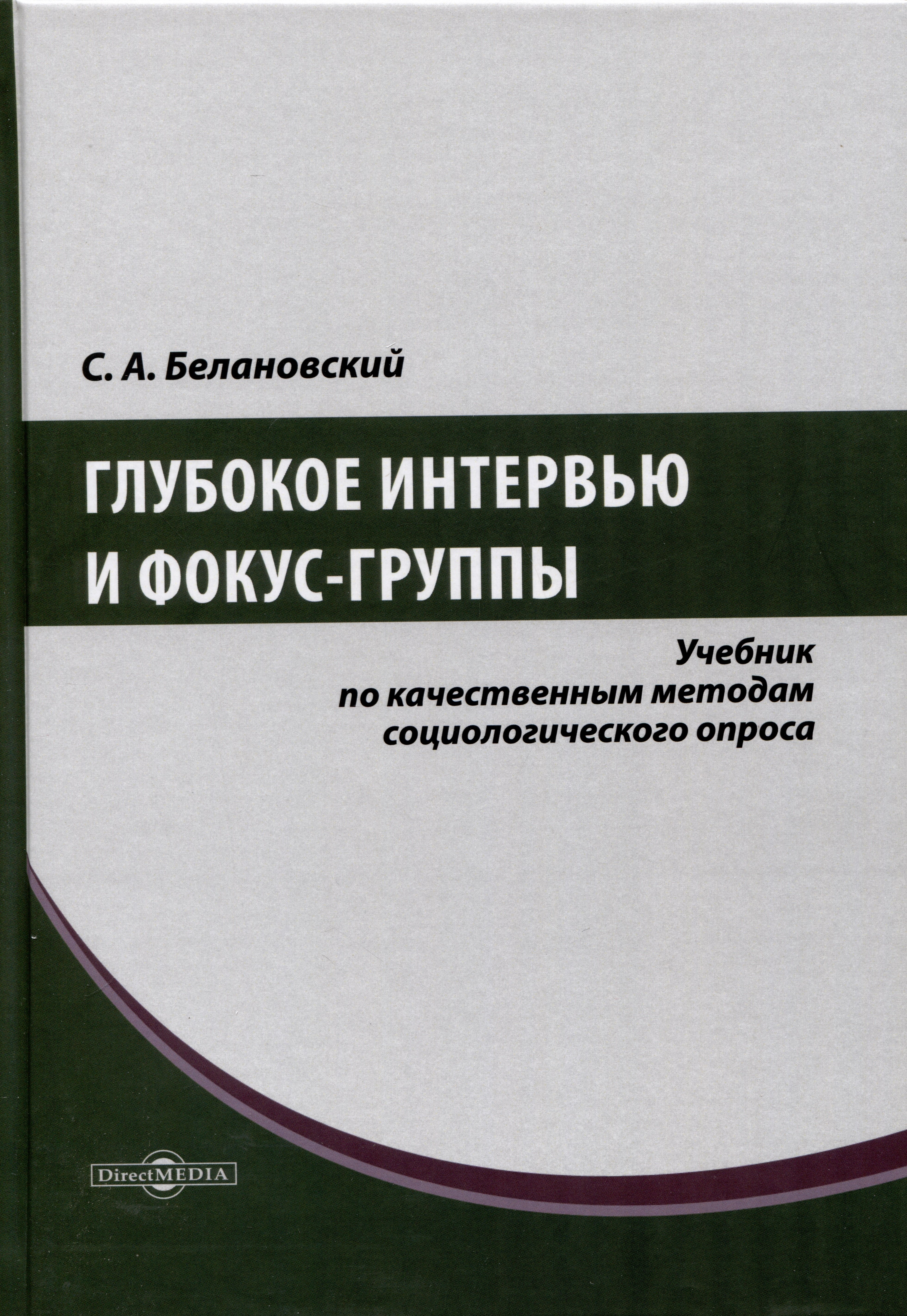 

Глубокое интервью и фокус-группы