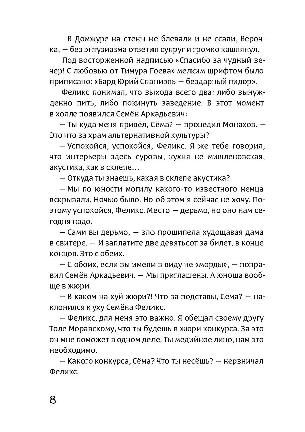 Книга Тетерев мечты (Михаил Шахназаров) — 8