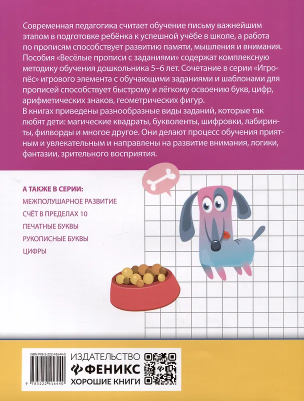 Книга Веселые прописи с заданиями: орнаменты, фигуры и штриховки (Галина Сычева) — 2