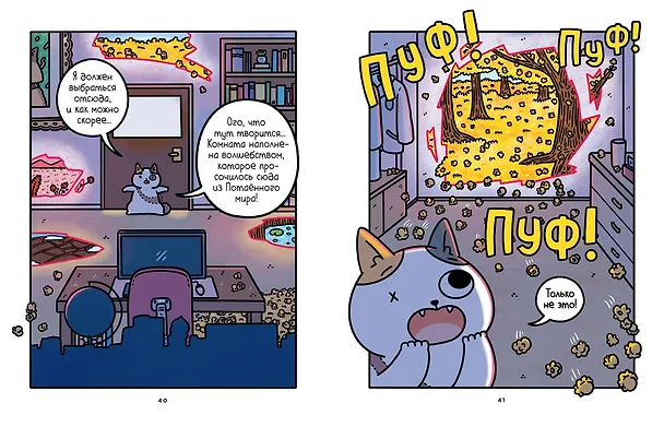 Книга Приключения котика и кошечки. Книга 4. Посох Знаний (Сьюзи Ли) — 14