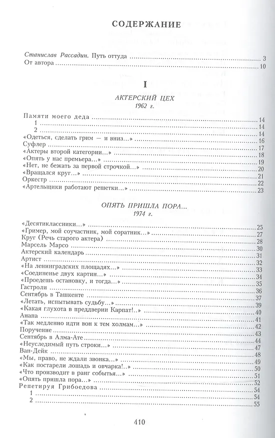 Книга Сквозь прозу. Книга стихов (Владимир Рецептер) — 2