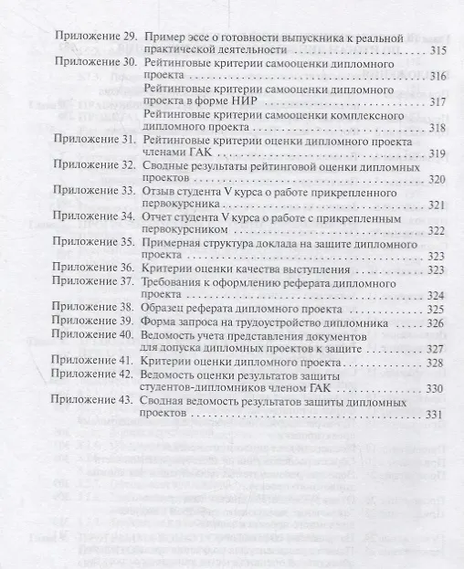 Книга Менеджмент организации: итоговая аттестация студентов, преддипломная практика и дипломное проектиров (Эдуард Коротков) — 6