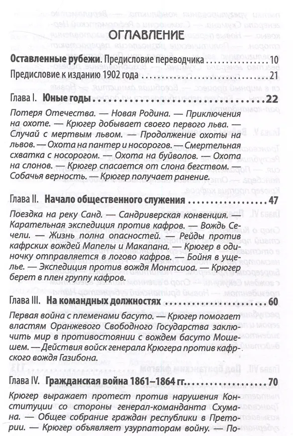 Книга Буры против англосаксов. Воспоминания Президента Южно-Африканской Республики (Пауль Крюгер) — 3