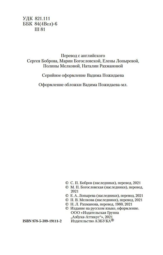 Книга Пигмалион. Дом, где разбиваются сердца (Бернард Шоу) — 6