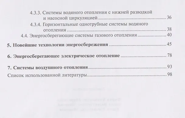 Книга Энергосберегающие системы отопления (Ф. Абдразаков, Ольга Михеева) — 3
