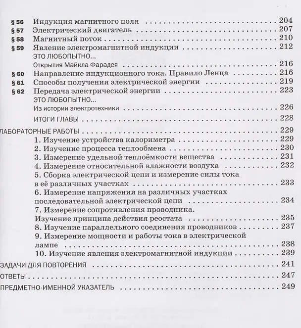 Книга Физика. 8 класс. Базовый уровень. Учебник (Александр Иванов, И. Перышкин) — 5