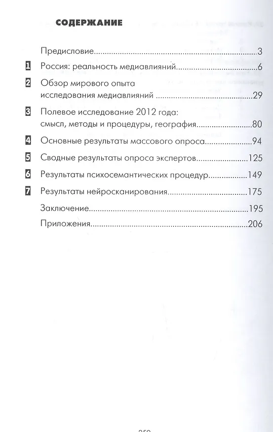 Книга Политические медиавлияния. Опыт изучения (Д. Алексеев) — 2