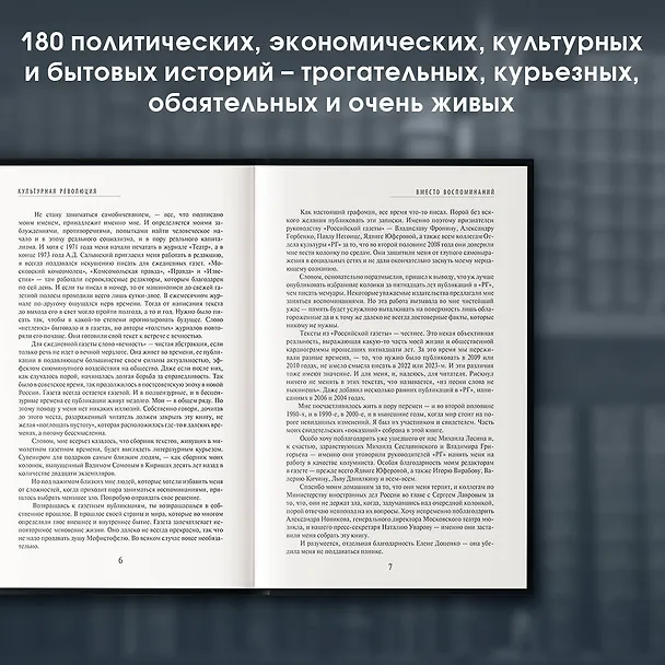 Книга Культурная революция (Михаил Швыдкой) — 5