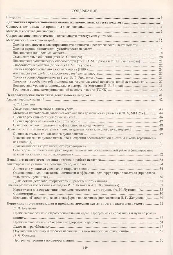 Книга Психолого-педагогическое сопровождение деятельности учителя: мониторинг, анализ, консультации. Электронный диагностический комплекс (+CD) () — 2