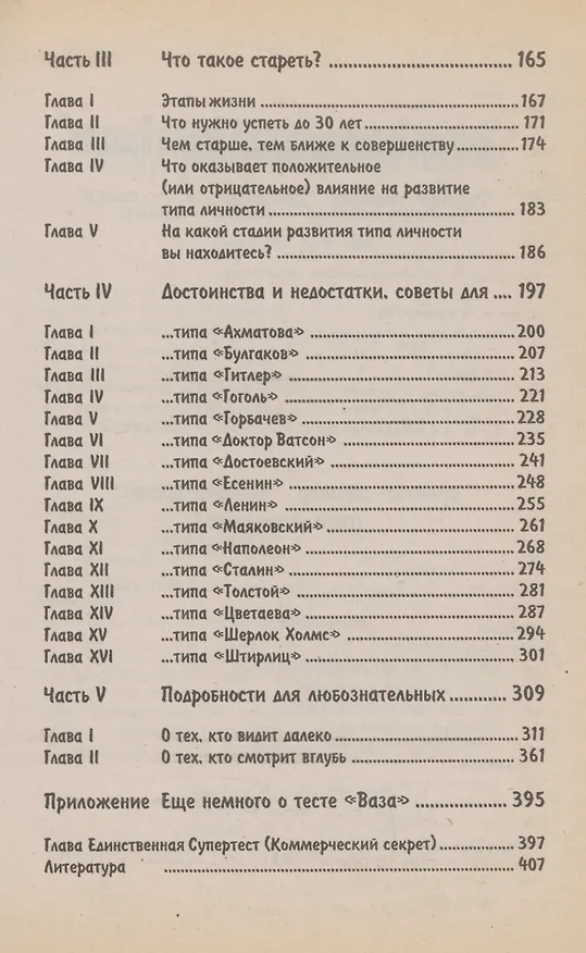 Книга Психология личности (Олег Масляев) — 3