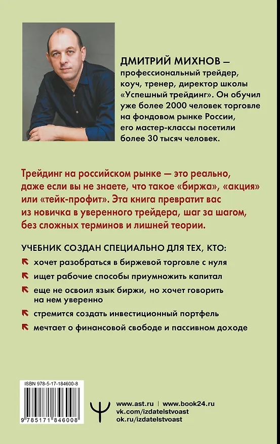Книга Успешный трейдинг на фондовом рынке. От нуля до первого миллиона. Учебник. 5-е издание (Дмитрий Михнов) — 2